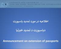 معلومات در مورد تمدید پاسپورت Extension/ Renewal of Passports