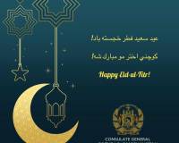 پیام عید و آگهی در مورد رخصتی رسمی
