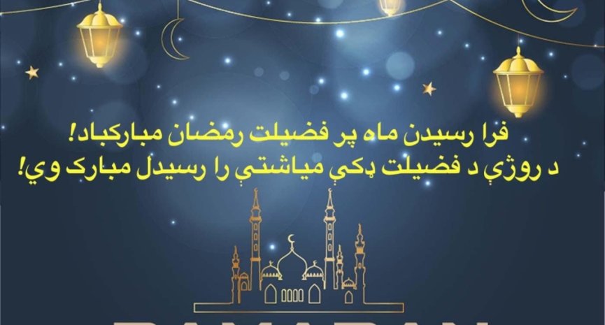 آگهى در مورد ساعات كارى ماه مبارك رمضان