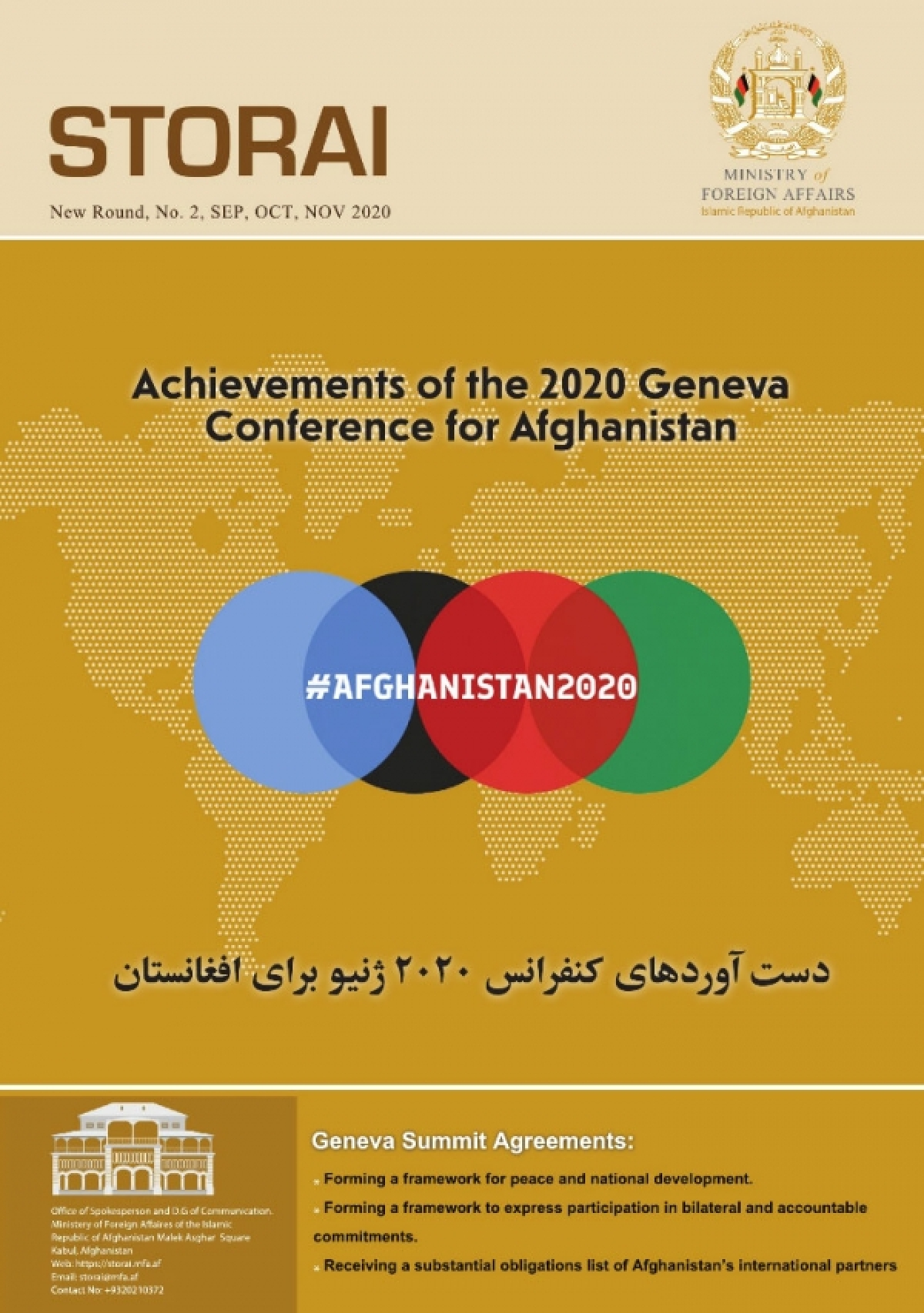 Achievement of the 2020 Geneva conference for Afghanistan