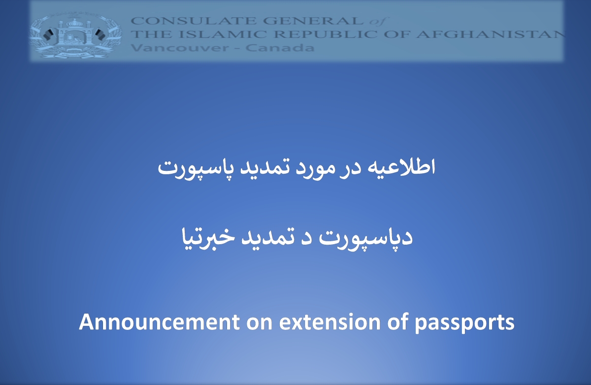 معلومات در مورد تمدید پاسپورت Extension/ Renewal of Passports